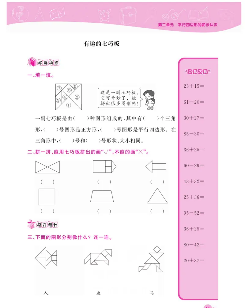 《夺冠新课堂》数学2年级上册（SJ）_二年级上下册资料_小学二年级学习资料-25年更新版_2-03、小学二年级数学上册_2-3-2、练习题、作业、试题、试卷_苏教版_电子册类