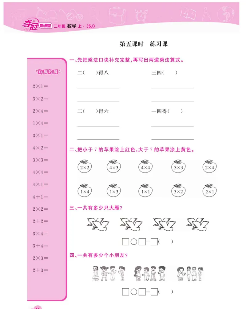 《夺冠新课堂》数学2年级上册（SJ）_二年级上下册资料_小学二年级学习资料-25年更新版_2-03、小学二年级数学上册_2-3-2、练习题、作业、试题、试卷_苏教版_电子册类
