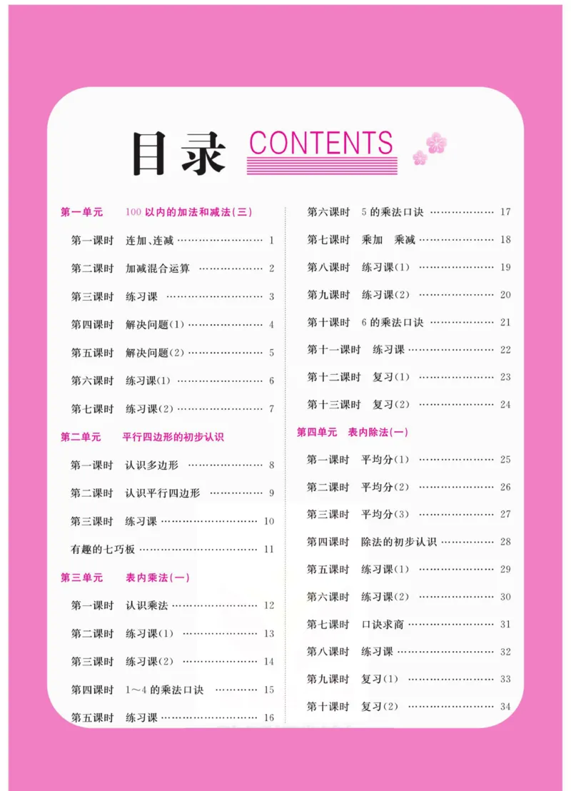 《夺冠新课堂》数学2年级上册（SJ）_二年级上下册资料_小学二年级学习资料-25年更新版_2-03、小学二年级数学上册_2-3-2、练习题、作业、试题、试卷_苏教版_电子册类
