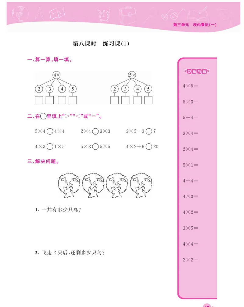 《夺冠新课堂》数学2年级上册（SJ）_二年级上下册资料_小学二年级学习资料-25年更新版_2-03、小学二年级数学上册_2-3-2、练习题、作业、试题、试卷_苏教版_电子册类