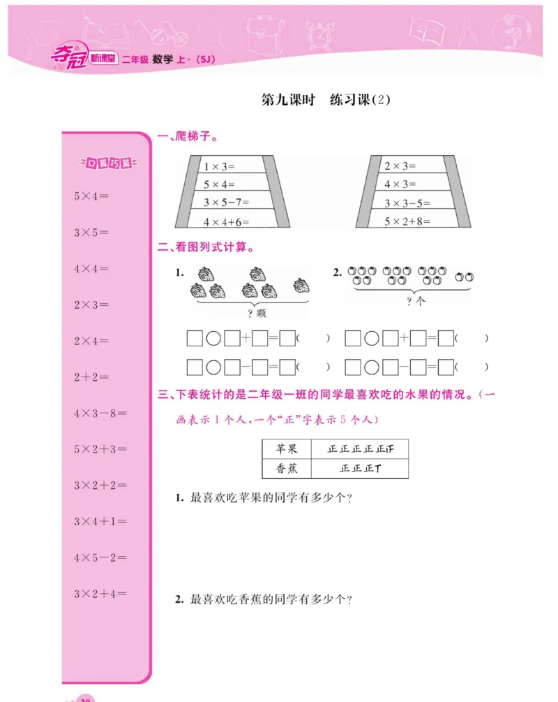 《夺冠新课堂》数学2年级上册（SJ）_二年级上下册资料_小学二年级学习资料-25年更新版_2-03、小学二年级数学上册_2-3-2、练习题、作业、试题、试卷_苏教版_电子册类