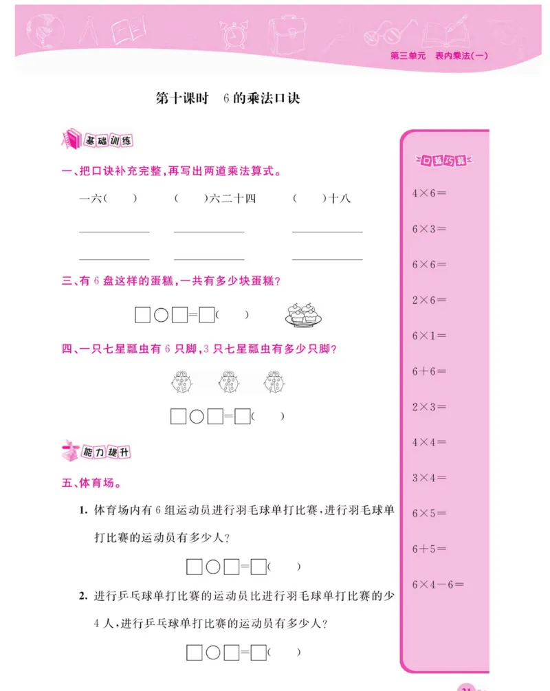 《夺冠新课堂》数学2年级上册（SJ）_二年级上下册资料_小学二年级学习资料-25年更新版_2-03、小学二年级数学上册_2-3-2、练习题、作业、试题、试卷_苏教版_电子册类