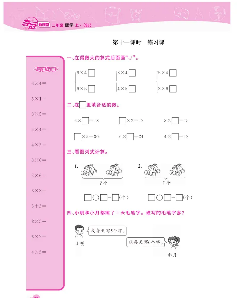 《夺冠新课堂》数学2年级上册（SJ）_二年级上下册资料_小学二年级学习资料-25年更新版_2-03、小学二年级数学上册_2-3-2、练习题、作业、试题、试卷_苏教版_电子册类
