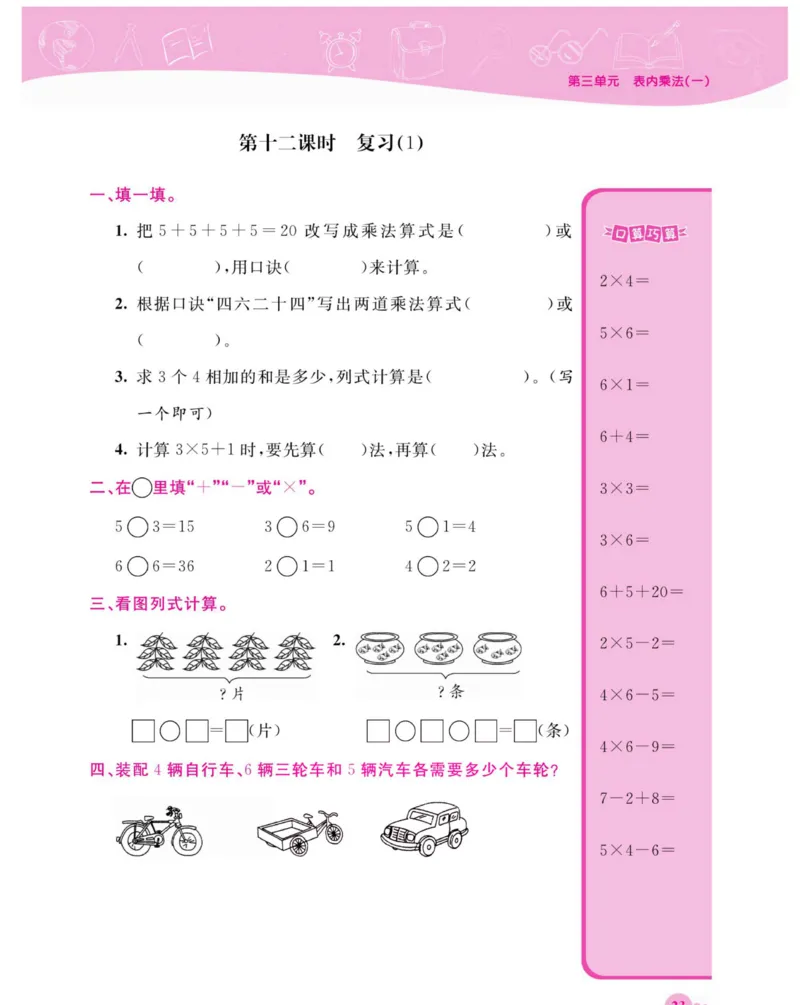 《夺冠新课堂》数学2年级上册（SJ）_二年级上下册资料_小学二年级学习资料-25年更新版_2-03、小学二年级数学上册_2-3-2、练习题、作业、试题、试卷_苏教版_电子册类