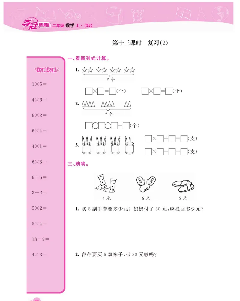 《夺冠新课堂》数学2年级上册（SJ）_二年级上下册资料_小学二年级学习资料-25年更新版_2-03、小学二年级数学上册_2-3-2、练习题、作业、试题、试卷_苏教版_电子册类