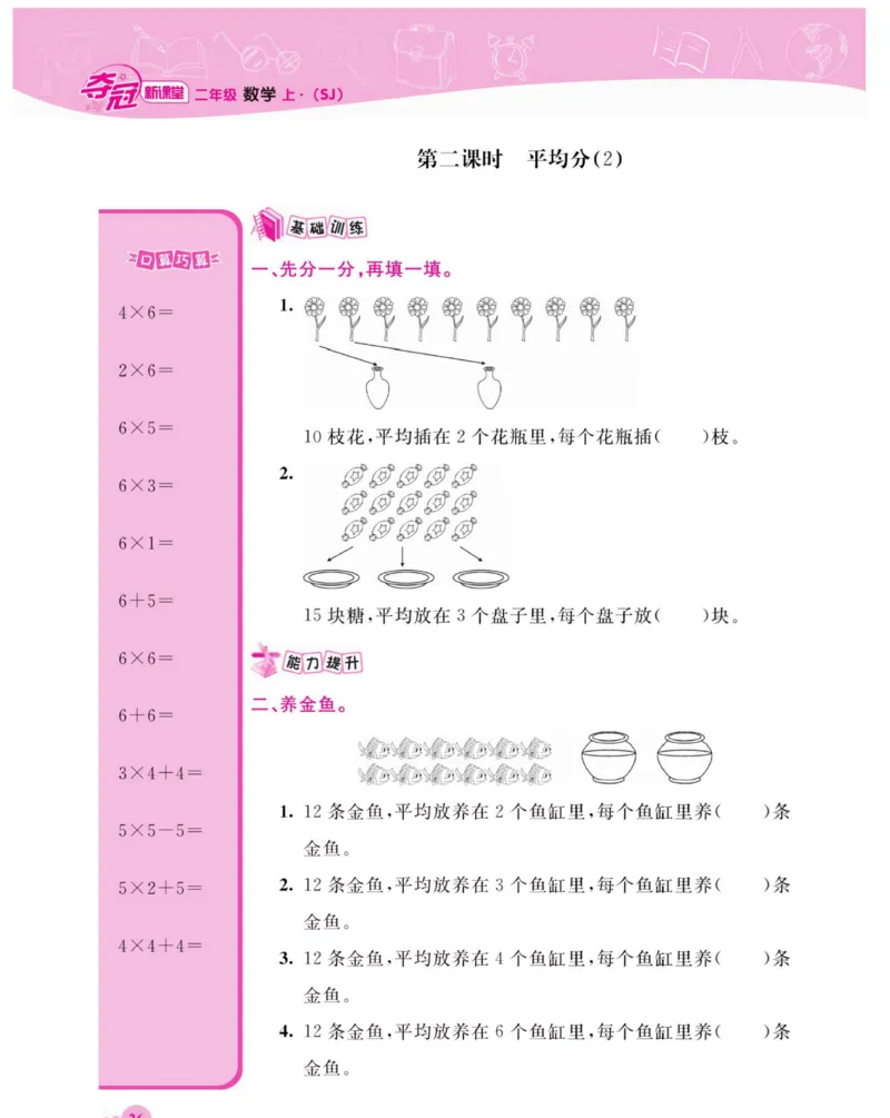 《夺冠新课堂》数学2年级上册（SJ）_二年级上下册资料_小学二年级学习资料-25年更新版_2-03、小学二年级数学上册_2-3-2、练习题、作业、试题、试卷_苏教版_电子册类