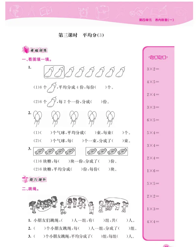 《夺冠新课堂》数学2年级上册（SJ）_二年级上下册资料_小学二年级学习资料-25年更新版_2-03、小学二年级数学上册_2-3-2、练习题、作业、试题、试卷_苏教版_电子册类