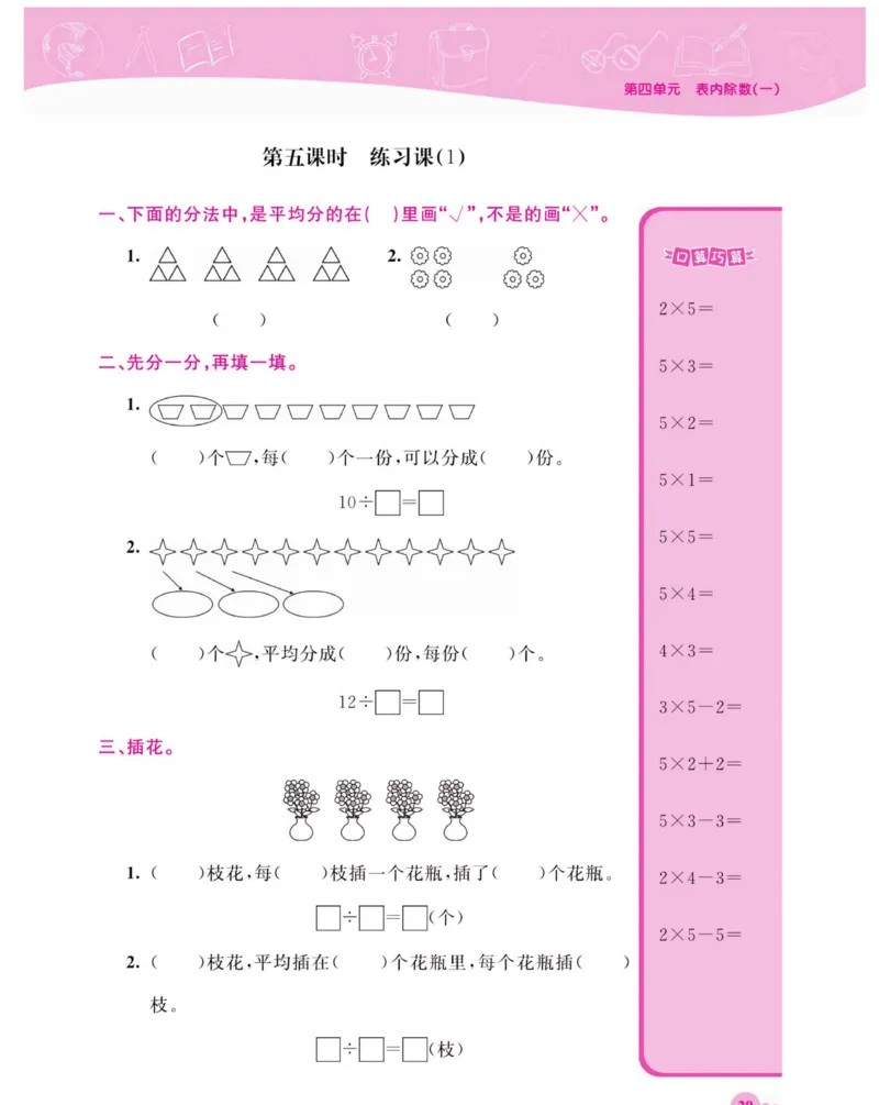 《夺冠新课堂》数学2年级上册（SJ）_二年级上下册资料_小学二年级学习资料-25年更新版_2-03、小学二年级数学上册_2-3-2、练习题、作业、试题、试卷_苏教版_电子册类