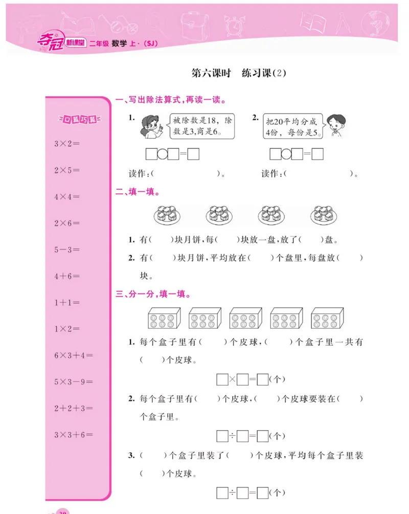《夺冠新课堂》数学2年级上册（SJ）_二年级上下册资料_小学二年级学习资料-25年更新版_2-03、小学二年级数学上册_2-3-2、练习题、作业、试题、试卷_苏教版_电子册类