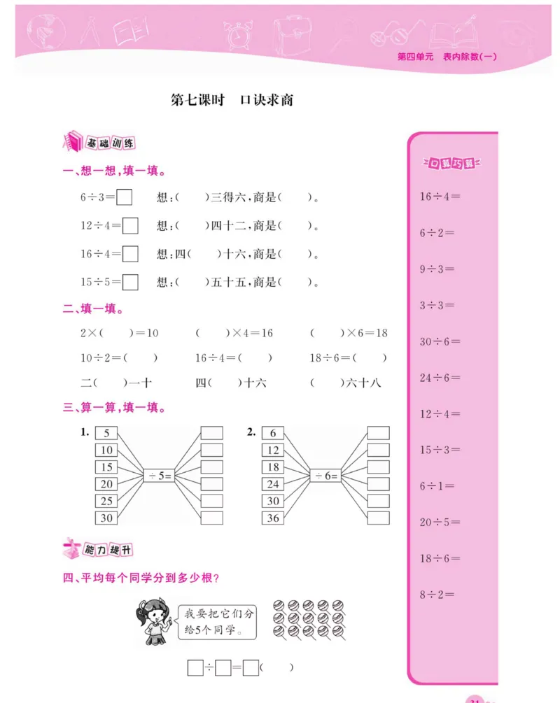 《夺冠新课堂》数学2年级上册（SJ）_二年级上下册资料_小学二年级学习资料-25年更新版_2-03、小学二年级数学上册_2-3-2、练习题、作业、试题、试卷_苏教版_电子册类