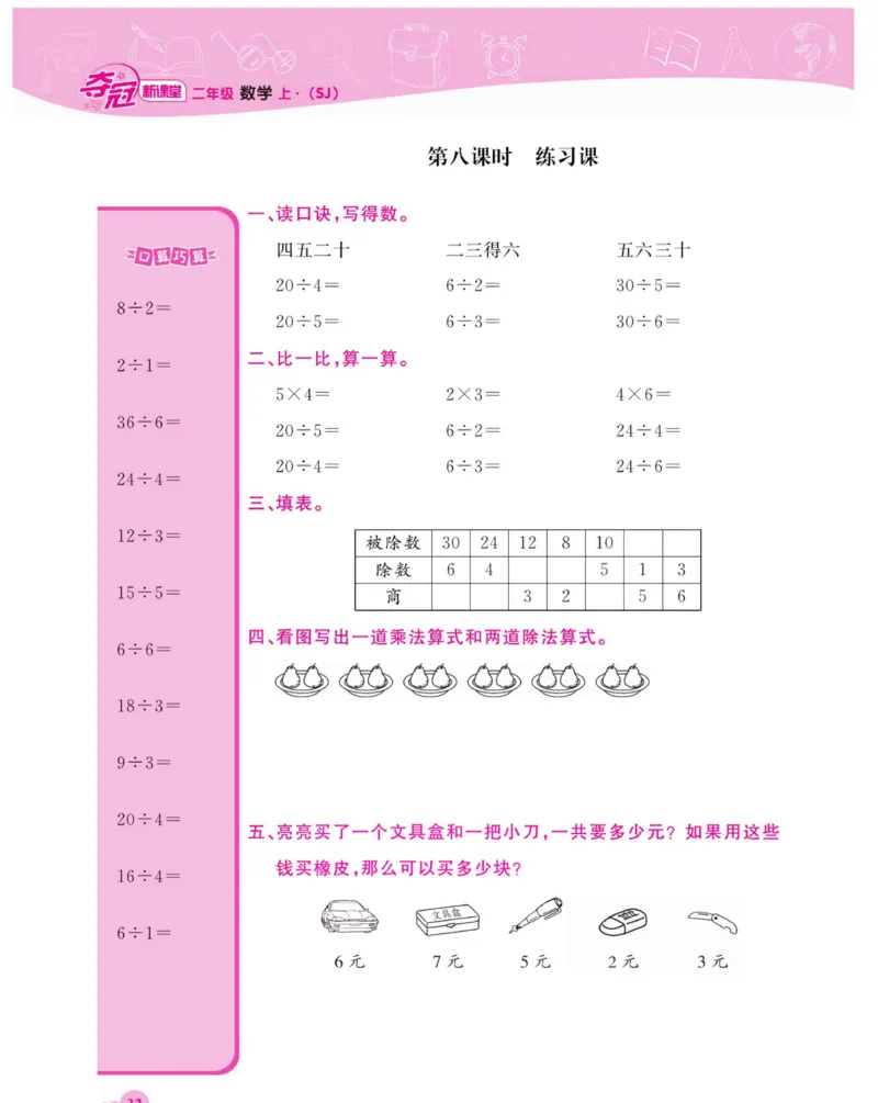 《夺冠新课堂》数学2年级上册（SJ）_二年级上下册资料_小学二年级学习资料-25年更新版_2-03、小学二年级数学上册_2-3-2、练习题、作业、试题、试卷_苏教版_电子册类
