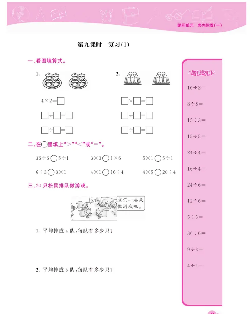 《夺冠新课堂》数学2年级上册（SJ）_二年级上下册资料_小学二年级学习资料-25年更新版_2-03、小学二年级数学上册_2-3-2、练习题、作业、试题、试卷_苏教版_电子册类