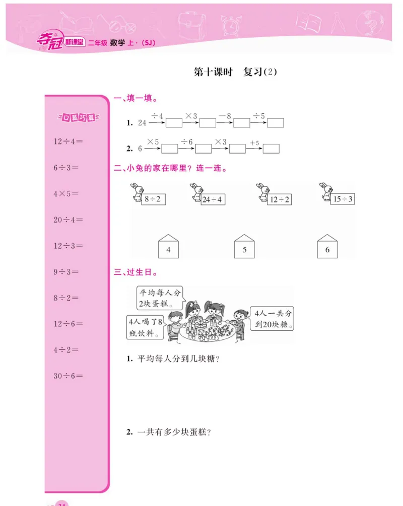 《夺冠新课堂》数学2年级上册（SJ）_二年级上下册资料_小学二年级学习资料-25年更新版_2-03、小学二年级数学上册_2-3-2、练习题、作业、试题、试卷_苏教版_电子册类