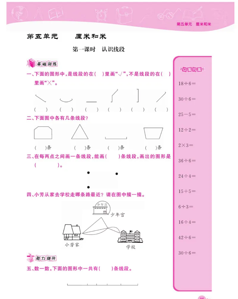 《夺冠新课堂》数学2年级上册（SJ）_二年级上下册资料_小学二年级学习资料-25年更新版_2-03、小学二年级数学上册_2-3-2、练习题、作业、试题、试卷_苏教版_电子册类