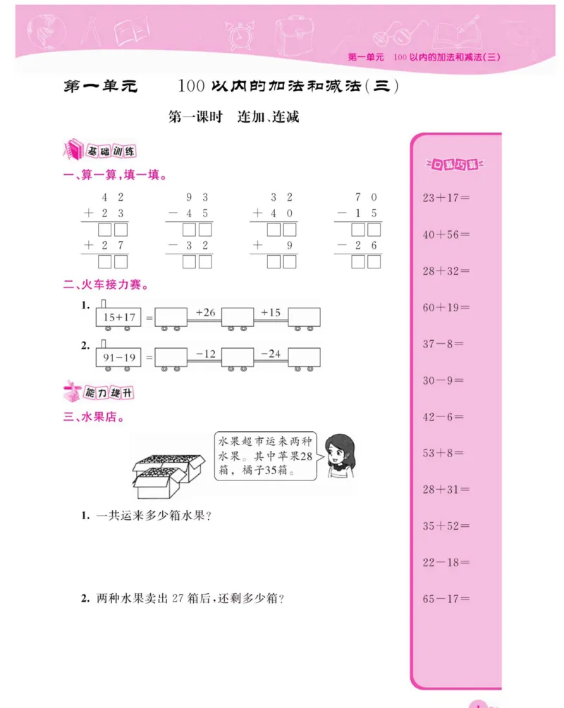 《夺冠新课堂》数学2年级上册（SJ）_二年级上下册资料_小学二年级学习资料-25年更新版_2-03、小学二年级数学上册_2-3-2、练习题、作业、试题、试卷_苏教版_电子册类