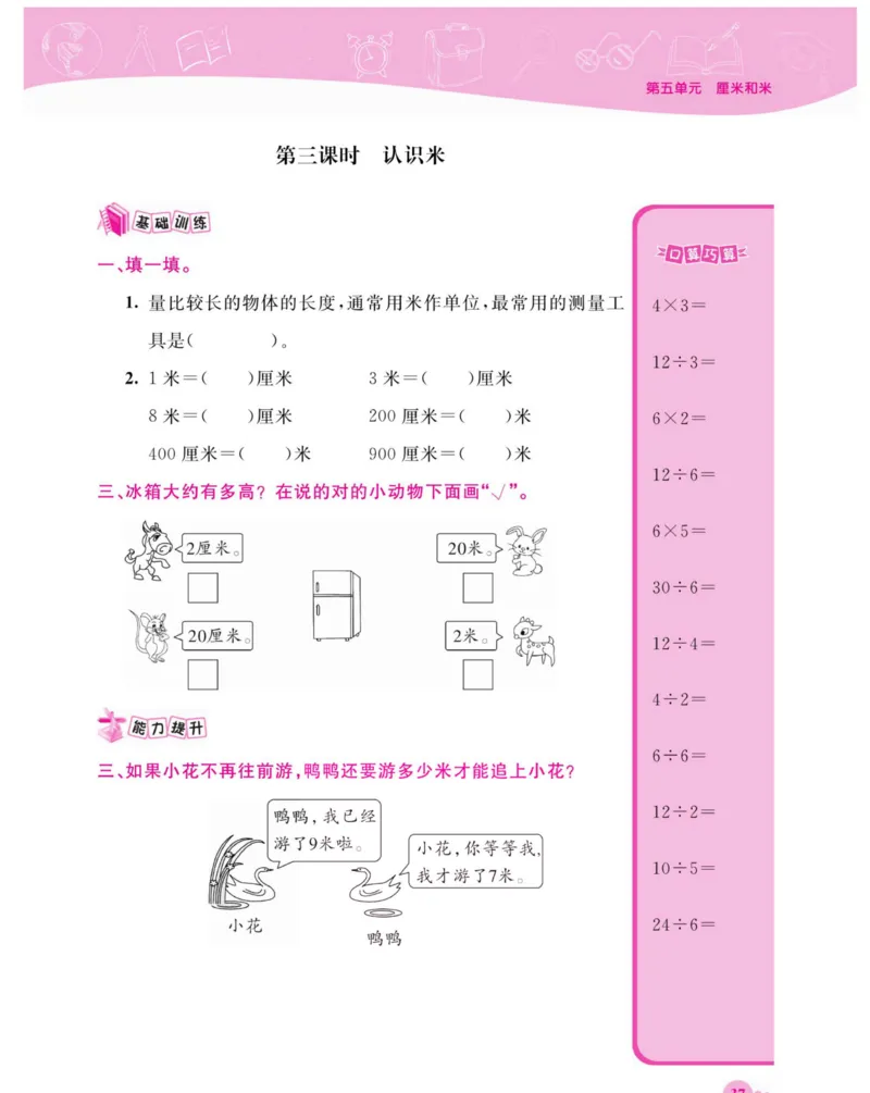 《夺冠新课堂》数学2年级上册（SJ）_二年级上下册资料_小学二年级学习资料-25年更新版_2-03、小学二年级数学上册_2-3-2、练习题、作业、试题、试卷_苏教版_电子册类