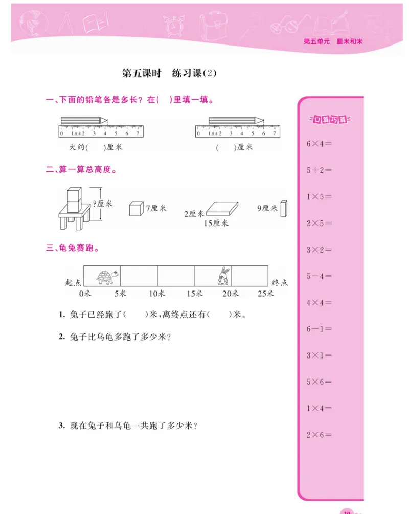 《夺冠新课堂》数学2年级上册（SJ）_二年级上下册资料_小学二年级学习资料-25年更新版_2-03、小学二年级数学上册_2-3-2、练习题、作业、试题、试卷_苏教版_电子册类