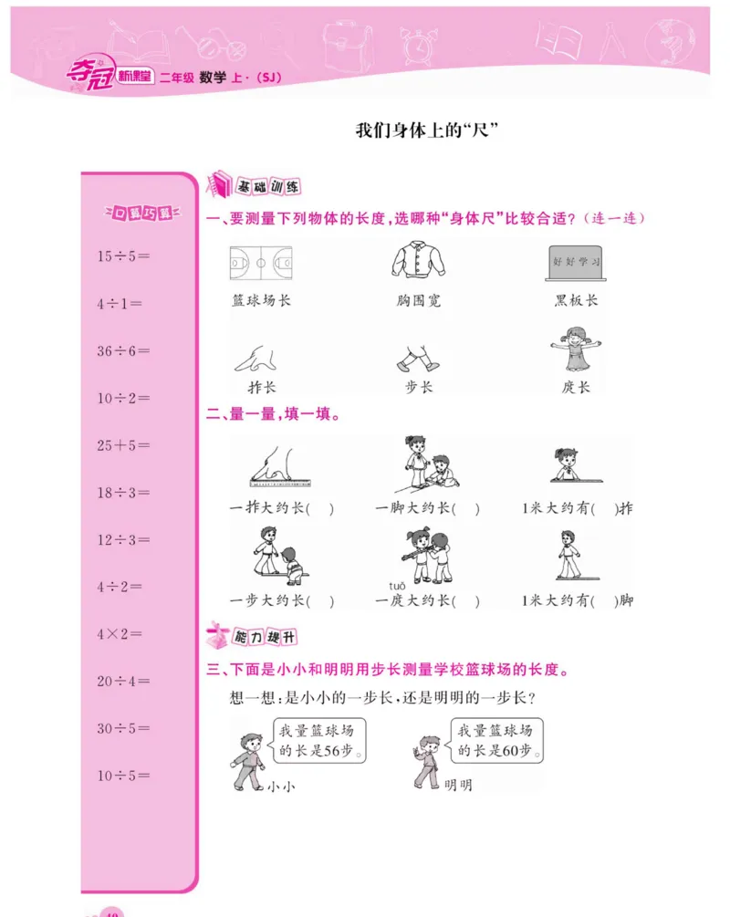 《夺冠新课堂》数学2年级上册（SJ）_二年级上下册资料_小学二年级学习资料-25年更新版_2-03、小学二年级数学上册_2-3-2、练习题、作业、试题、试卷_苏教版_电子册类