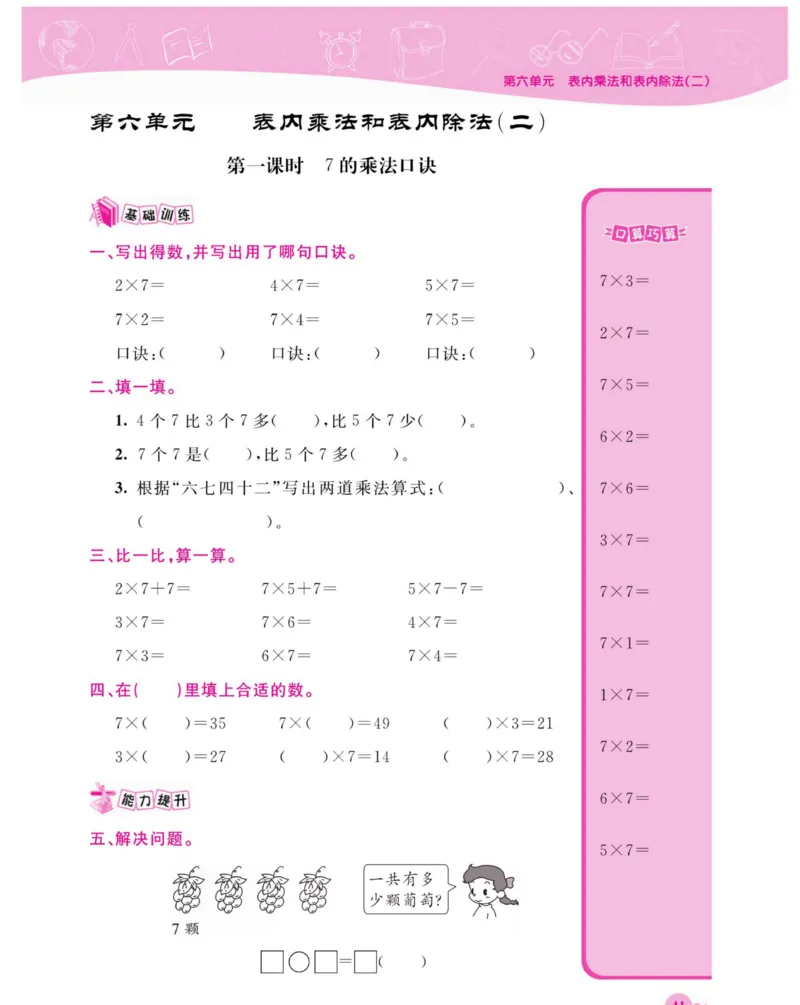 《夺冠新课堂》数学2年级上册（SJ）_二年级上下册资料_小学二年级学习资料-25年更新版_2-03、小学二年级数学上册_2-3-2、练习题、作业、试题、试卷_苏教版_电子册类