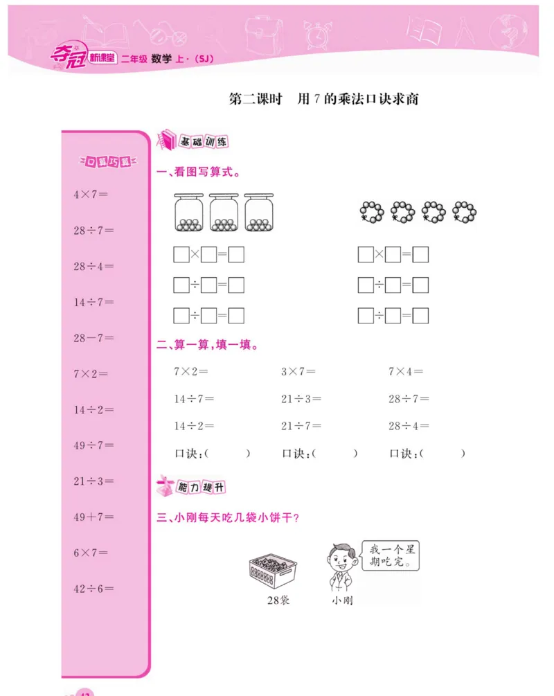 《夺冠新课堂》数学2年级上册（SJ）_二年级上下册资料_小学二年级学习资料-25年更新版_2-03、小学二年级数学上册_2-3-2、练习题、作业、试题、试卷_苏教版_电子册类