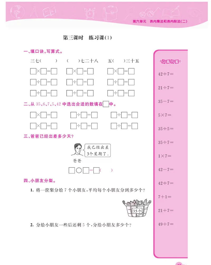 《夺冠新课堂》数学2年级上册（SJ）_二年级上下册资料_小学二年级学习资料-25年更新版_2-03、小学二年级数学上册_2-3-2、练习题、作业、试题、试卷_苏教版_电子册类