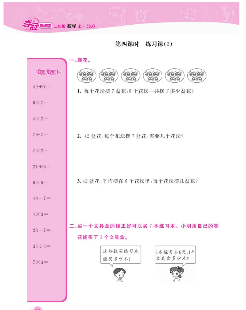《夺冠新课堂》数学2年级上册（SJ）_二年级上下册资料_小学二年级学习资料-25年更新版_2-03、小学二年级数学上册_2-3-2、练习题、作业、试题、试卷_苏教版_电子册类
