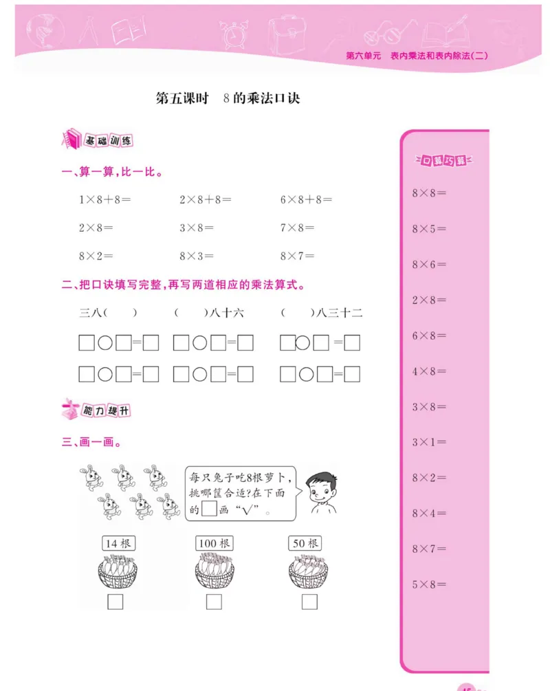 《夺冠新课堂》数学2年级上册（SJ）_二年级上下册资料_小学二年级学习资料-25年更新版_2-03、小学二年级数学上册_2-3-2、练习题、作业、试题、试卷_苏教版_电子册类