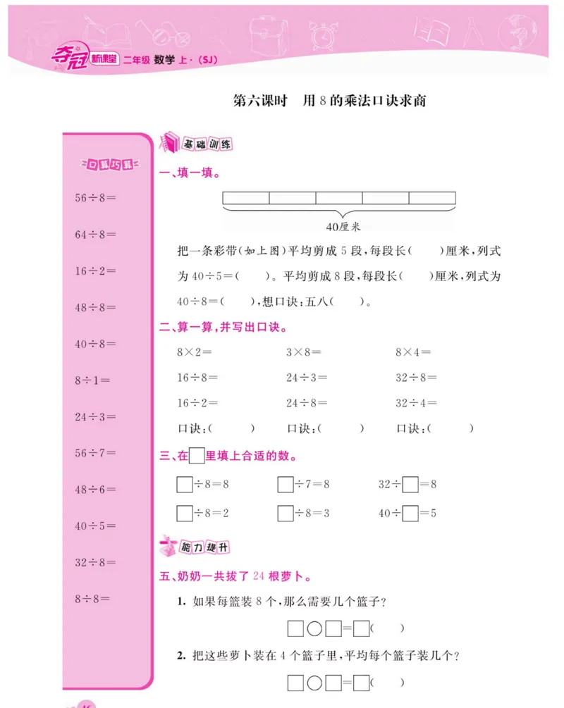 《夺冠新课堂》数学2年级上册（SJ）_二年级上下册资料_小学二年级学习资料-25年更新版_2-03、小学二年级数学上册_2-3-2、练习题、作业、试题、试卷_苏教版_电子册类