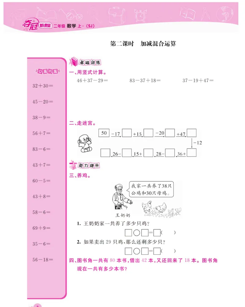 《夺冠新课堂》数学2年级上册（SJ）_二年级上下册资料_小学二年级学习资料-25年更新版_2-03、小学二年级数学上册_2-3-2、练习题、作业、试题、试卷_苏教版_电子册类