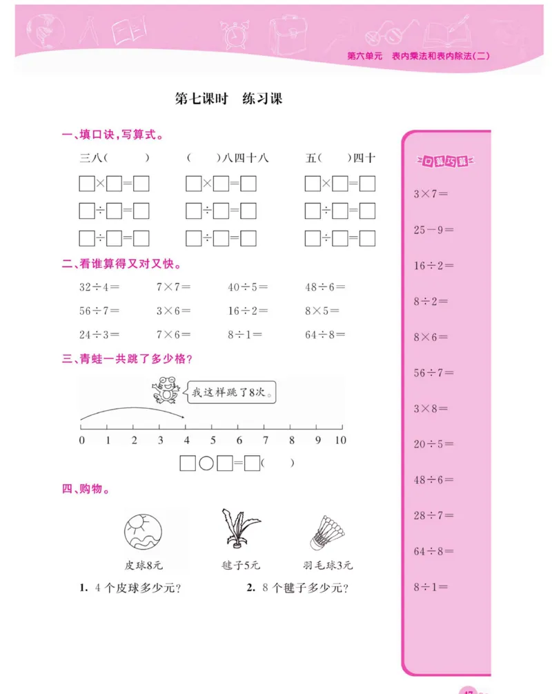 《夺冠新课堂》数学2年级上册（SJ）_二年级上下册资料_小学二年级学习资料-25年更新版_2-03、小学二年级数学上册_2-3-2、练习题、作业、试题、试卷_苏教版_电子册类