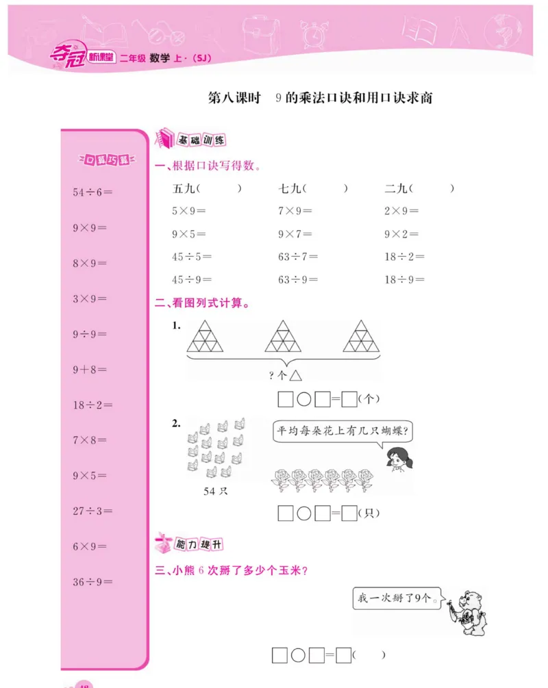 《夺冠新课堂》数学2年级上册（SJ）_二年级上下册资料_小学二年级学习资料-25年更新版_2-03、小学二年级数学上册_2-3-2、练习题、作业、试题、试卷_苏教版_电子册类