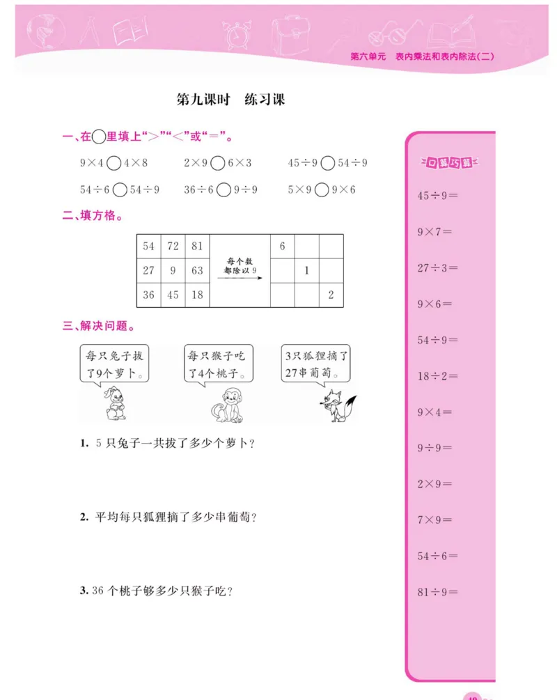 《夺冠新课堂》数学2年级上册（SJ）_二年级上下册资料_小学二年级学习资料-25年更新版_2-03、小学二年级数学上册_2-3-2、练习题、作业、试题、试卷_苏教版_电子册类
