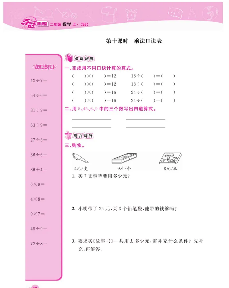 《夺冠新课堂》数学2年级上册（SJ）_二年级上下册资料_小学二年级学习资料-25年更新版_2-03、小学二年级数学上册_2-3-2、练习题、作业、试题、试卷_苏教版_电子册类
