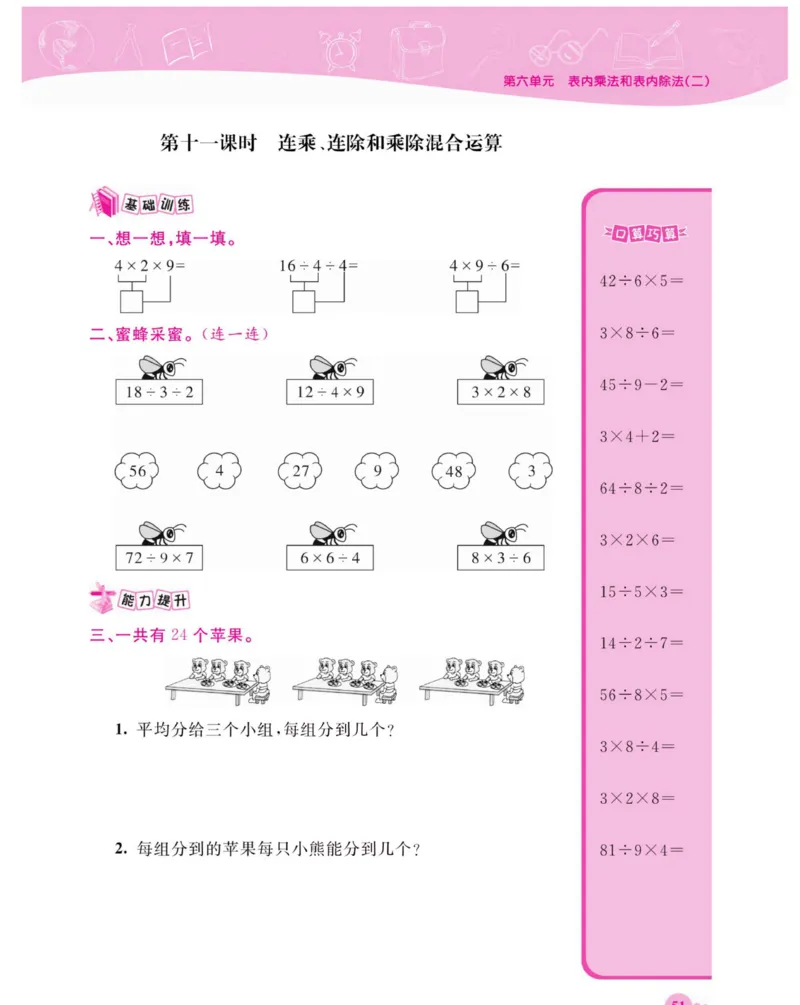 《夺冠新课堂》数学2年级上册（SJ）_二年级上下册资料_小学二年级学习资料-25年更新版_2-03、小学二年级数学上册_2-3-2、练习题、作业、试题、试卷_苏教版_电子册类