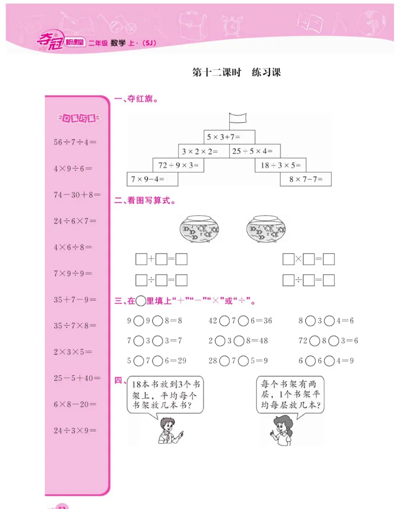 《夺冠新课堂》数学2年级上册（SJ）_二年级上下册资料_小学二年级学习资料-25年更新版_2-03、小学二年级数学上册_2-3-2、练习题、作业、试题、试卷_苏教版_电子册类