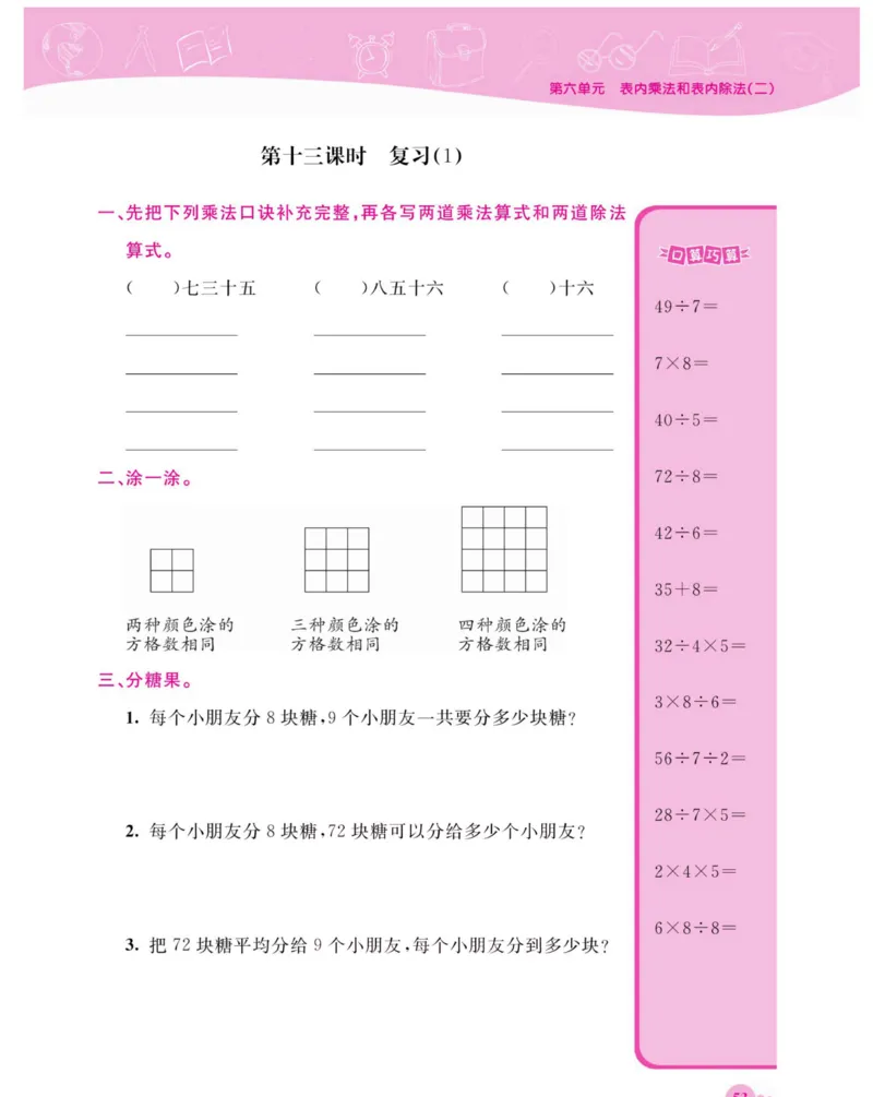 《夺冠新课堂》数学2年级上册（SJ）_二年级上下册资料_小学二年级学习资料-25年更新版_2-03、小学二年级数学上册_2-3-2、练习题、作业、试题、试卷_苏教版_电子册类