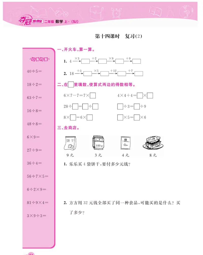 《夺冠新课堂》数学2年级上册（SJ）_二年级上下册资料_小学二年级学习资料-25年更新版_2-03、小学二年级数学上册_2-3-2、练习题、作业、试题、试卷_苏教版_电子册类
