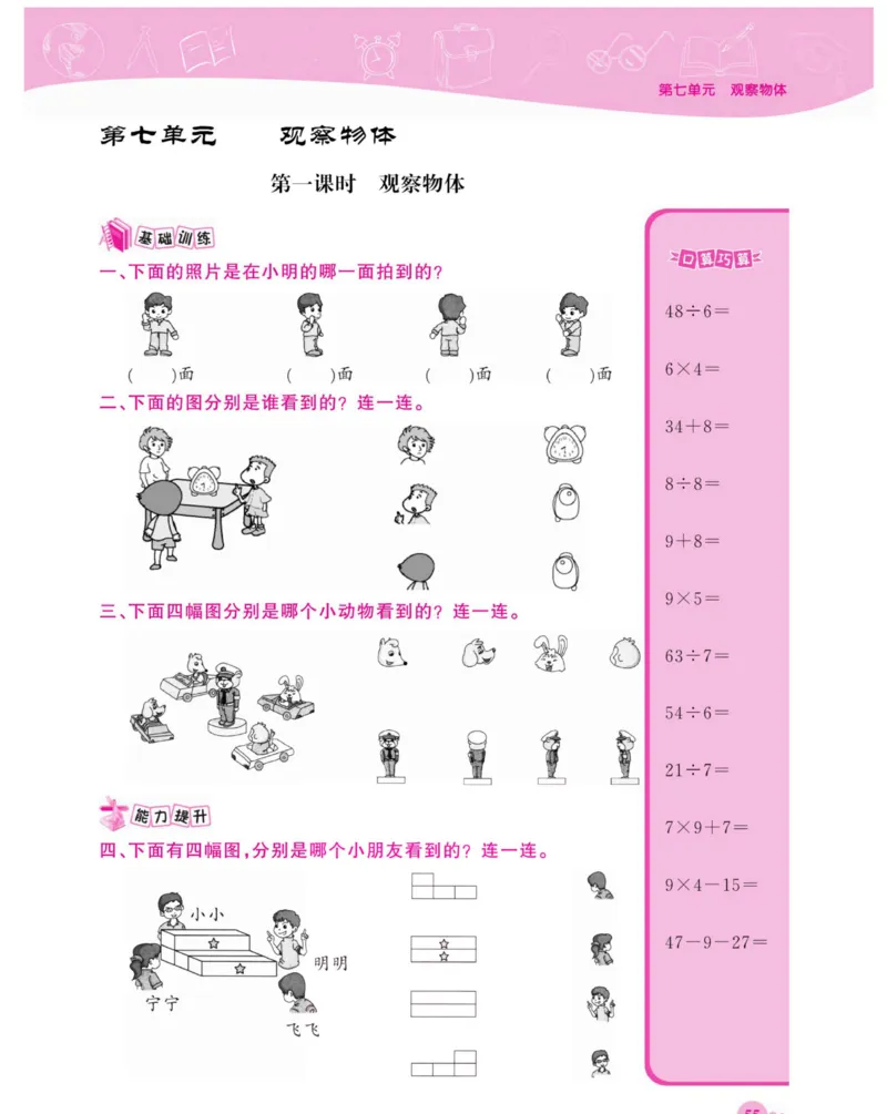 《夺冠新课堂》数学2年级上册（SJ）_二年级上下册资料_小学二年级学习资料-25年更新版_2-03、小学二年级数学上册_2-3-2、练习题、作业、试题、试卷_苏教版_电子册类
