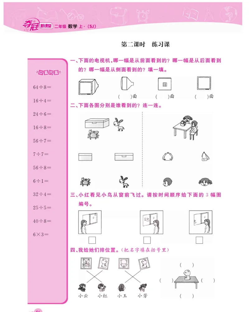 《夺冠新课堂》数学2年级上册（SJ）_二年级上下册资料_小学二年级学习资料-25年更新版_2-03、小学二年级数学上册_2-3-2、练习题、作业、试题、试卷_苏教版_电子册类