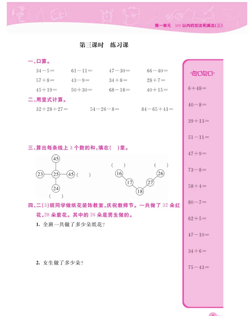 《夺冠新课堂》数学2年级上册（SJ）_二年级上下册资料_小学二年级学习资料-25年更新版_2-03、小学二年级数学上册_2-3-2、练习题、作业、试题、试卷_苏教版_电子册类