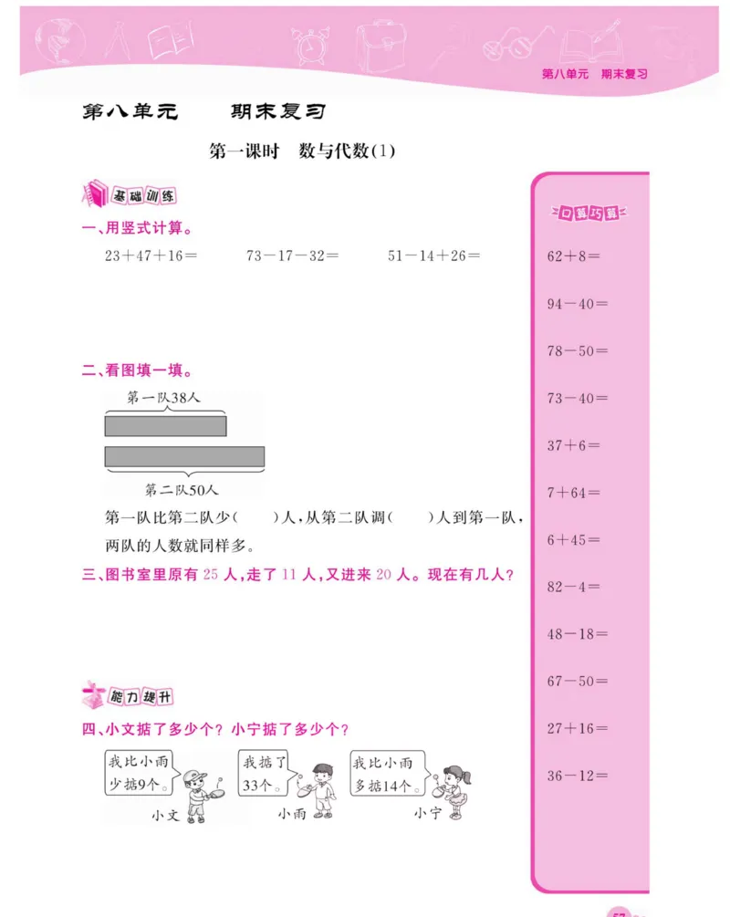 《夺冠新课堂》数学2年级上册（SJ）_二年级上下册资料_小学二年级学习资料-25年更新版_2-03、小学二年级数学上册_2-3-2、练习题、作业、试题、试卷_苏教版_电子册类