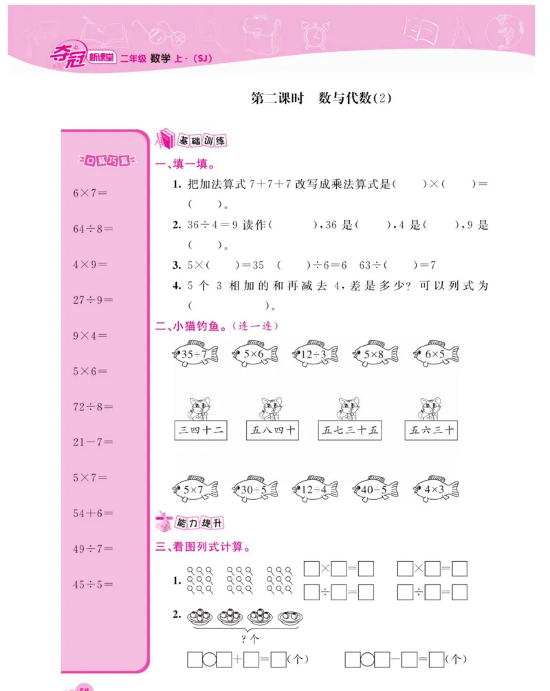《夺冠新课堂》数学2年级上册（SJ）_二年级上下册资料_小学二年级学习资料-25年更新版_2-03、小学二年级数学上册_2-3-2、练习题、作业、试题、试卷_苏教版_电子册类