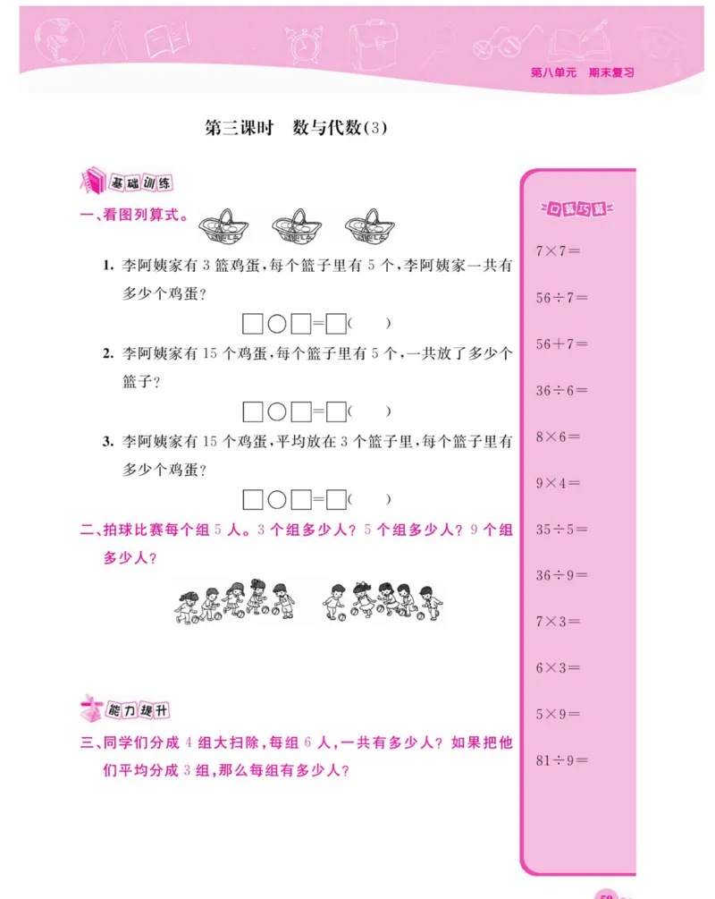 《夺冠新课堂》数学2年级上册（SJ）_二年级上下册资料_小学二年级学习资料-25年更新版_2-03、小学二年级数学上册_2-3-2、练习题、作业、试题、试卷_苏教版_电子册类