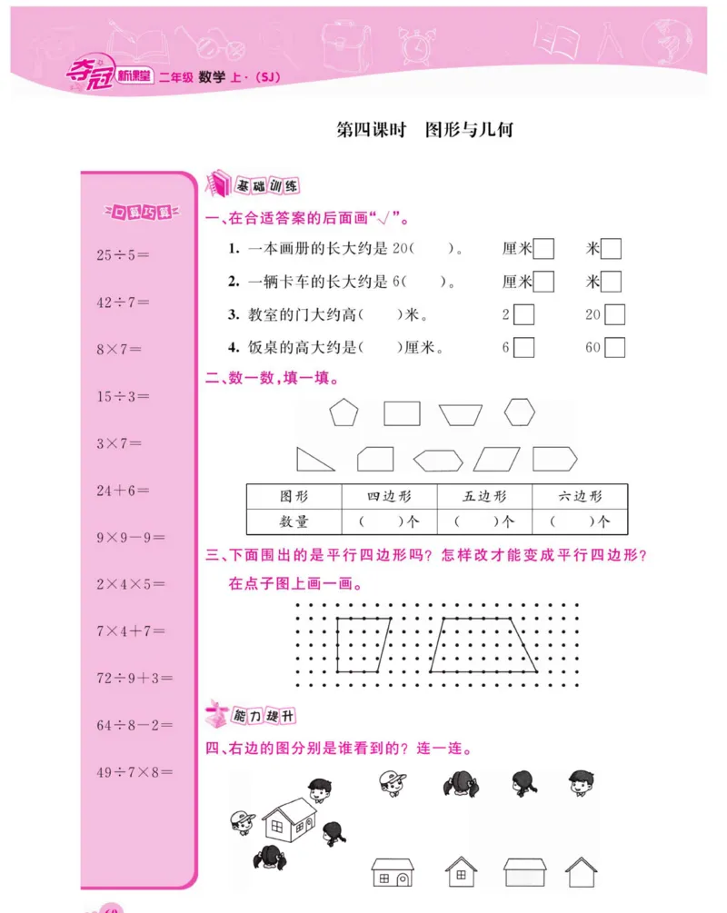 《夺冠新课堂》数学2年级上册（SJ）_二年级上下册资料_小学二年级学习资料-25年更新版_2-03、小学二年级数学上册_2-3-2、练习题、作业、试题、试卷_苏教版_电子册类