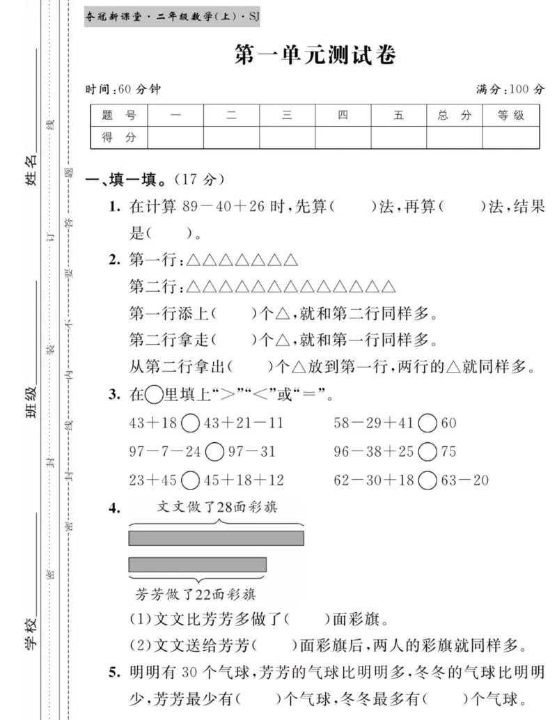 《夺冠新课堂》数学2年级上册（SJ）_二年级上下册资料_小学二年级学习资料-25年更新版_2-03、小学二年级数学上册_2-3-2、练习题、作业、试题、试卷_苏教版_电子册类