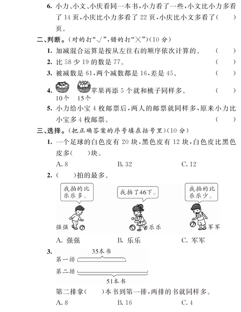 《夺冠新课堂》数学2年级上册（SJ）_二年级上下册资料_小学二年级学习资料-25年更新版_2-03、小学二年级数学上册_2-3-2、练习题、作业、试题、试卷_苏教版_电子册类