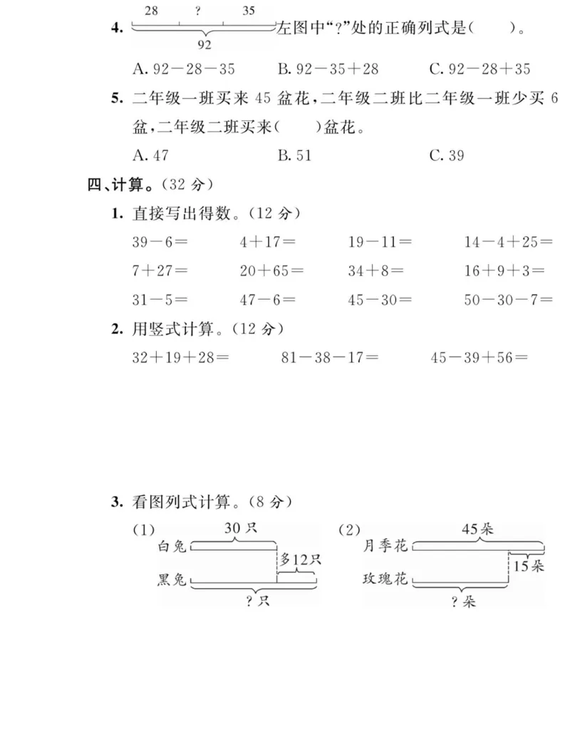 《夺冠新课堂》数学2年级上册（SJ）_二年级上下册资料_小学二年级学习资料-25年更新版_2-03、小学二年级数学上册_2-3-2、练习题、作业、试题、试卷_苏教版_电子册类