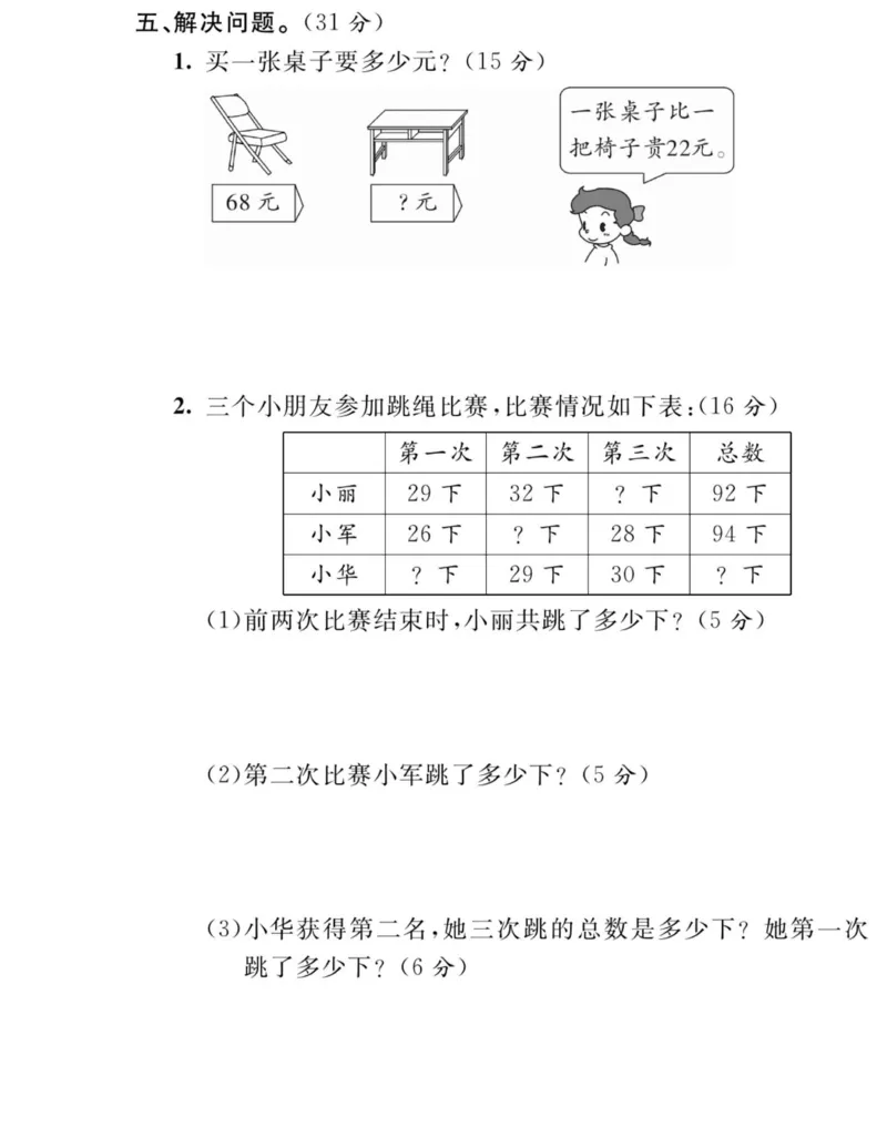 《夺冠新课堂》数学2年级上册（SJ）_二年级上下册资料_小学二年级学习资料-25年更新版_2-03、小学二年级数学上册_2-3-2、练习题、作业、试题、试卷_苏教版_电子册类