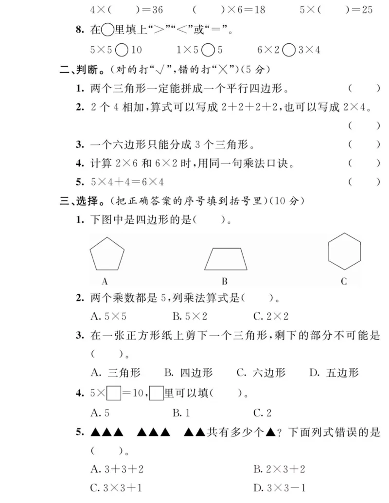 《夺冠新课堂》数学2年级上册（SJ）_二年级上下册资料_小学二年级学习资料-25年更新版_2-03、小学二年级数学上册_2-3-2、练习题、作业、试题、试卷_苏教版_电子册类