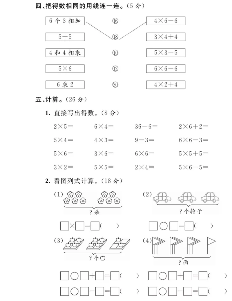 《夺冠新课堂》数学2年级上册（SJ）_二年级上下册资料_小学二年级学习资料-25年更新版_2-03、小学二年级数学上册_2-3-2、练习题、作业、试题、试卷_苏教版_电子册类